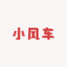 小风车婴童用品精选