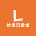 岭南沉香馆