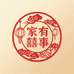 家有囍事手工坊