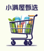 小满屋好物甄选