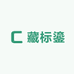 藏标鎏酒类专营店