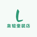 来發童装店