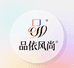 品依风尚服饰精选