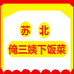 俺三姨下饭菜个体店
