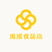 珞瑶食品店