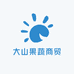 大山果蔬商贸