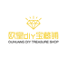 欧皇Diy宝藏铺