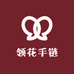 领花手链领花发簪