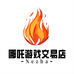 哪吒游戏交易店