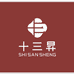 十三昇