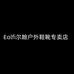 Eolfi尔翰户外鞋靴专卖店