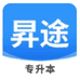 昇途专升本课堂