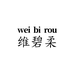 维碧柔服饰旗舰店