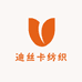 迪丝卡纺织