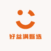 好益满甄选