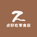 贞好吃零食店