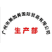 广州市美加美国际贸易有限公司