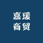 嘉瑗商贸
