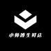 小师傅生鲜店