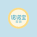 诺诺宝百货