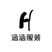 涵涵家精致生活坊