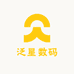泛星数码