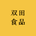 双田食品专营店