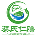 蔡氏仁膳食品
