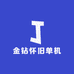 金钻怀旧单机