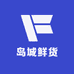 岛城鲜货