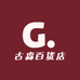 古森百货店