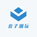 喜子潮玩