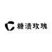 糖渍玫瑰