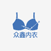 众鑫内衣工厂店