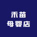 禾苗母婴店
