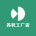 苏杭工厂店
