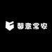 馨意常安百货店