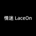 情迷LaceOn