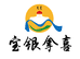 宝银拿喜牛羊生熟肉铺