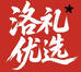 洛礼优选