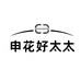 申花好太太大家电