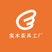 中匠实木茶具工厂店