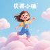 贝蒂小铺