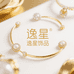 逸星饰品