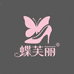 蝶芙丽官方旗舰店