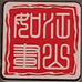 江山如画工艺