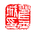 玉城书画个体店
