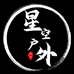 星空户外路亚企业店