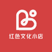 红色文化小店