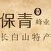 安图县绿森生态园